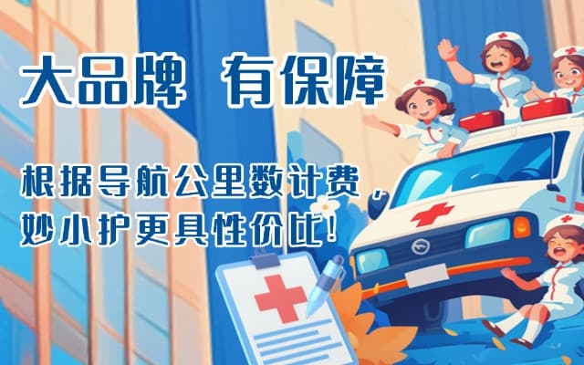 修水救护车转运